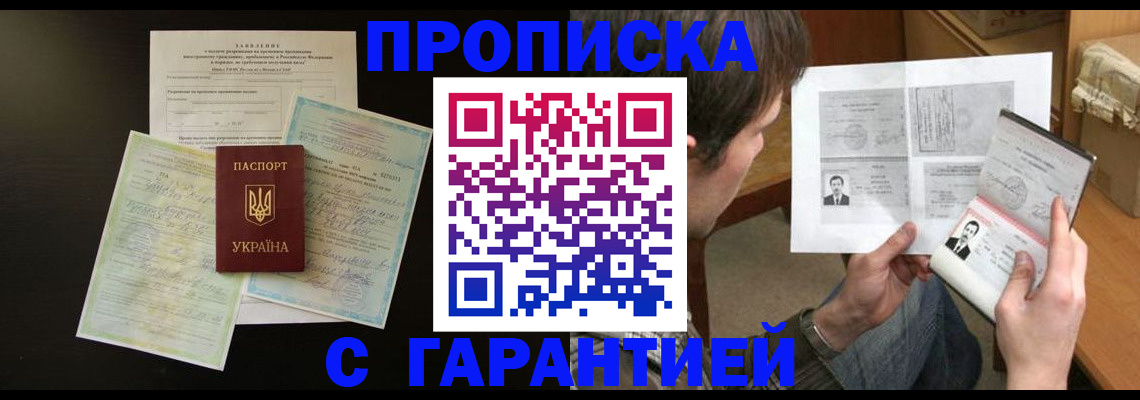 временная прописка в Усинске